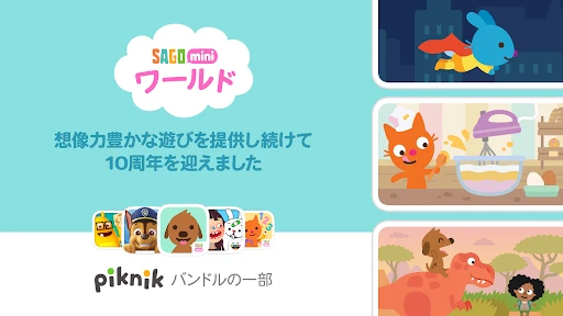 サゴミニワールド：キッズゲーム screenshot