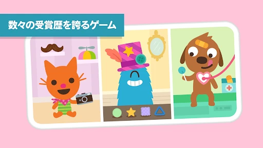サゴミニワールド：キッズゲーム screenshot