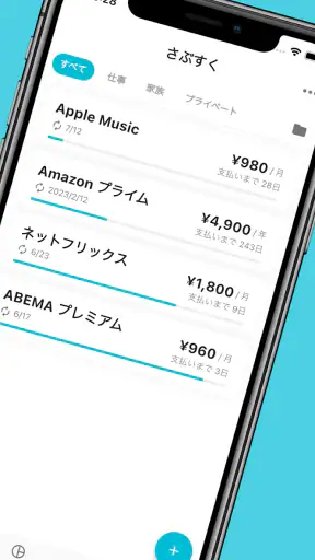 サブスク管理-サブスクリプション・固定費を管理。解約忘れも。 screenshot