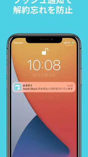 サブスク管理-サブスクリプション・固定費を管理。解約忘れも。 screenshot