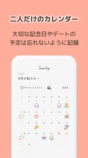 サムワン SumOne - カップルのための質問アプリ screenshot