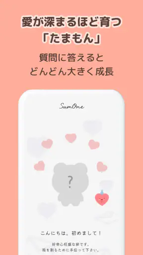 サムワン SumOne - カップルのための質問アプリ screenshot