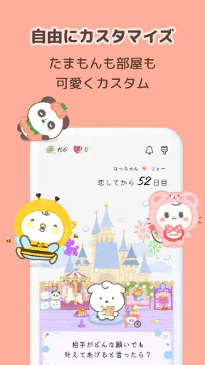サムワン SumOne - カップルのための質問アプリ screenshot