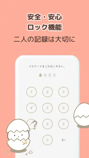 サムワン SumOne - カップルのための質問アプリ screenshot