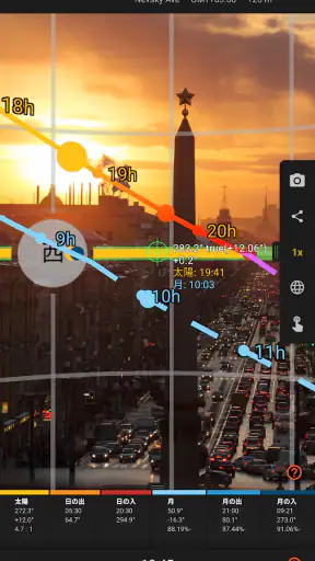 サン·サーベイヤー (Sun Surveyor) screenshot