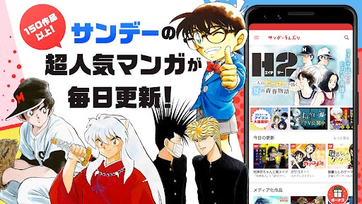 サンデーうぇぶり screenshot