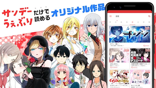 サンデーうぇぶり screenshot