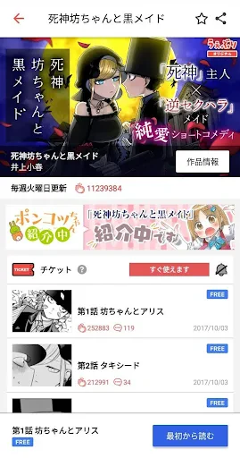 サンデーうぇぶり screenshot