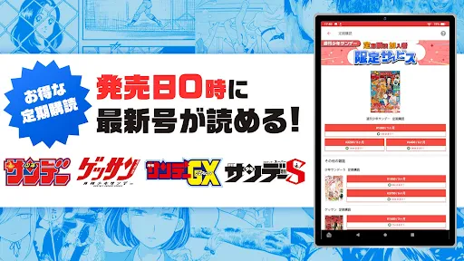 サンデーうぇぶり screenshot