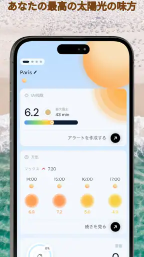 サントラッカー：UVインデックスと日焼け screenshot