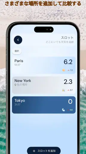 サントラッカー：UVインデックスと日焼け screenshot