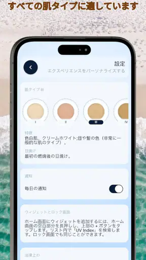 サントラッカー：UVインデックスと日焼け screenshot