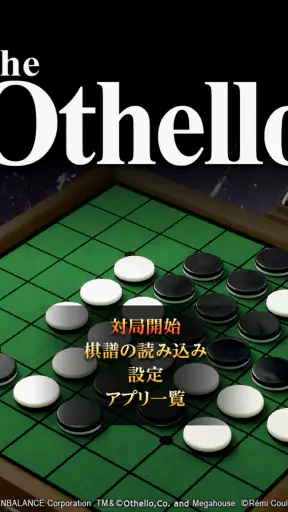 ザ・オセロ(R) screenshot