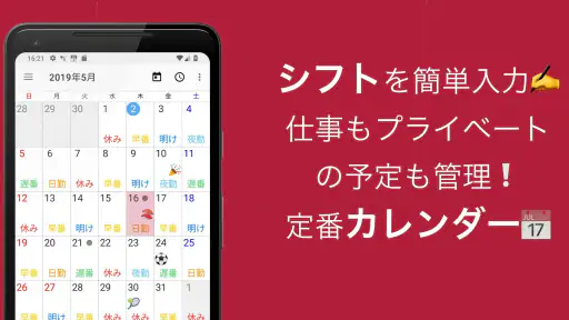 シフト勤務カレンダー：シフトとスケジュール・メモのカレンダー screenshot