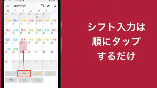 シフト勤務カレンダー：シフトとスケジュール・メモのカレンダー screenshot
