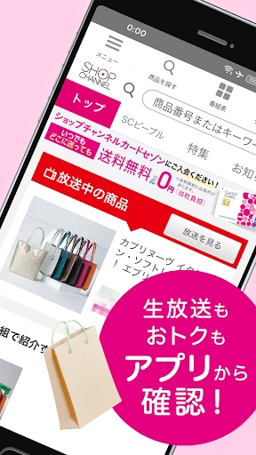 ショップチャンネル アプリ screenshot