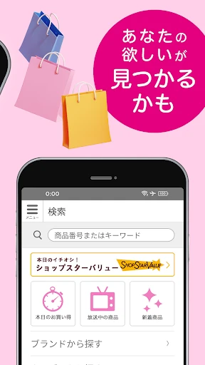 ショップチャンネル アプリ screenshot