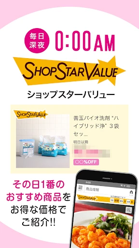 ショップチャンネル アプリ screenshot