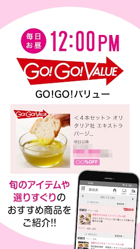 ショップチャンネル アプリ screenshot