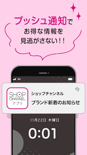 ショップチャンネル アプリ screenshot