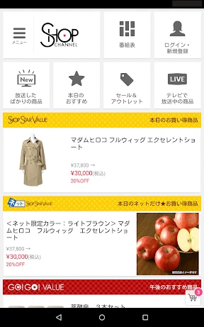ショップチャンネル アプリ screenshot