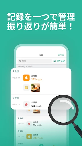 シンクヘルスー血糖値・血圧・体重・食事・運動・服薬を一括管理 screenshot