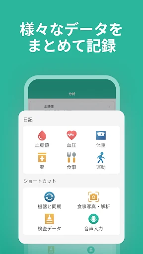 シンクヘルスー血糖値・血圧・体重・食事・運動・服薬を一括管理 screenshot