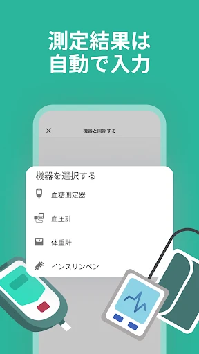 シンクヘルスー血糖値・血圧・体重・食事・運動・服薬を一括管理 screenshot
