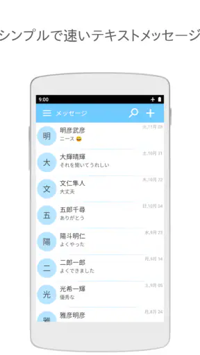 シンプルなSMSアプリ screenshot