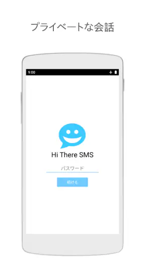 シンプルなSMSアプリ screenshot