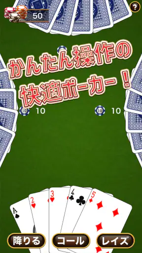 シンプルポーカー screenshot