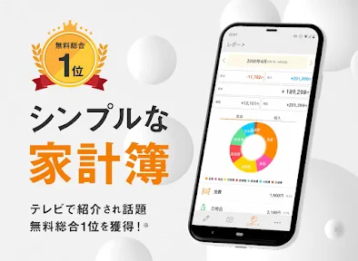 シンプル家計簿 MoneyNote screenshot
