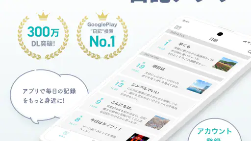 シンプル日記 - 使いやすくて写真を貼れる日記帳アプリ screenshot