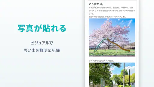シンプル日記 - 使いやすくて写真を貼れる日記帳アプリ screenshot