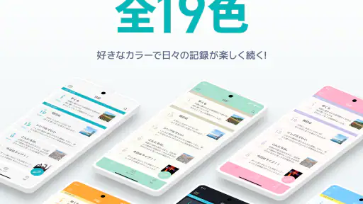 シンプル日記 - 使いやすくて写真を貼れる日記帳アプリ screenshot