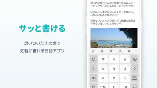 シンプル日記 - 使いやすくて写真を貼れる日記帳アプリ screenshot
