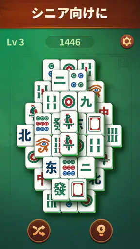 ジェイド麻雀 (Jade Mahjong) screenshot