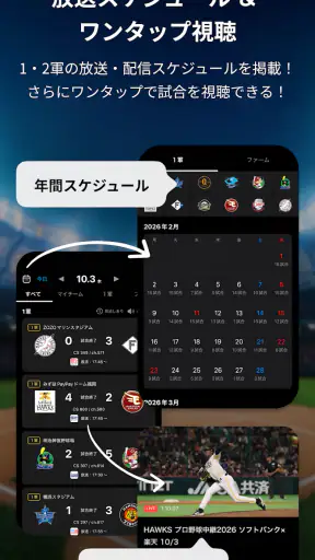 スカパー！プロ野球セットアプリ screenshot