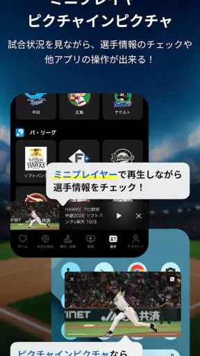 スカパー！プロ野球セットアプリ screenshot
