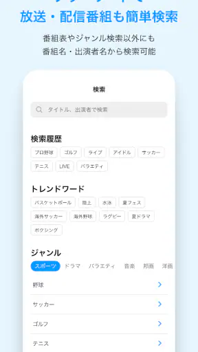 スカパー！番組－スポーツ＆音楽、アイドル、アニメ、ドラマなど screenshot