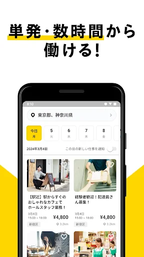 スキマバイトはタイミー /単発アルバイト探し・求人アプリ screenshot