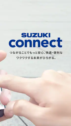 スズキコネクト(SUZUKI CONNECT) screenshot