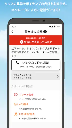 スズキコネクト(SUZUKI CONNECT) screenshot