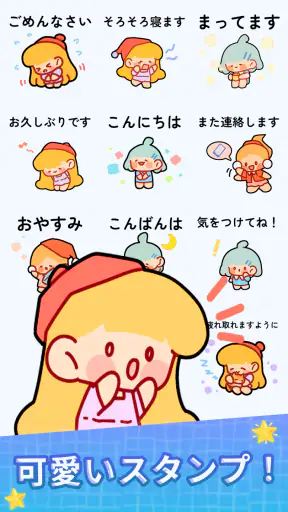 スタンプ・素敵な一日 screenshot