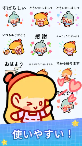 スタンプ・素敵な一日 screenshot