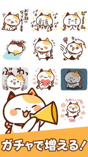 スタンプ・まねきねっこ（猫スタンプ） screenshot