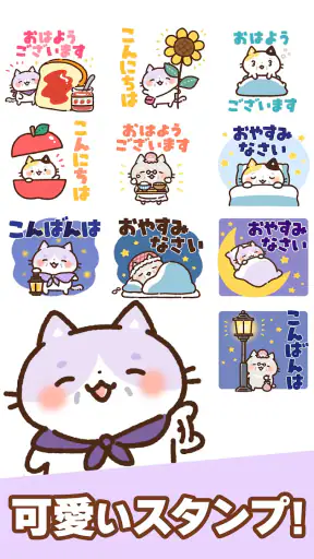スタンプ・チャーミングなシニア猫 screenshot