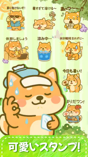 スタンプ・可愛柴犬 Sticker screenshot