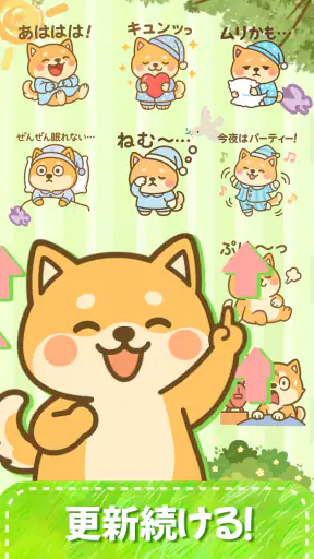 スタンプ・可愛柴犬 Sticker screenshot