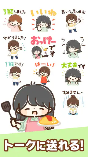スタンプ・大人かわいい主婦 screenshot